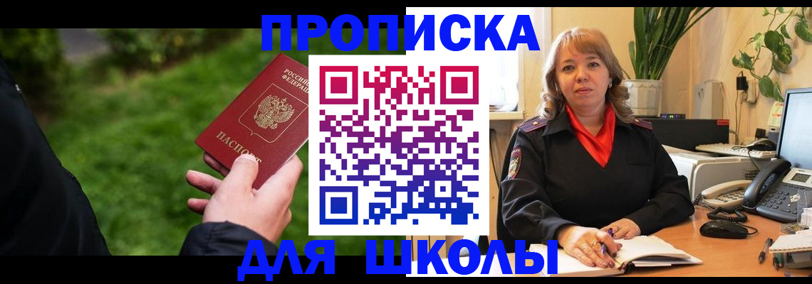 купить прописку в Таре