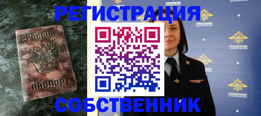 временная регистрация недорого в Таре